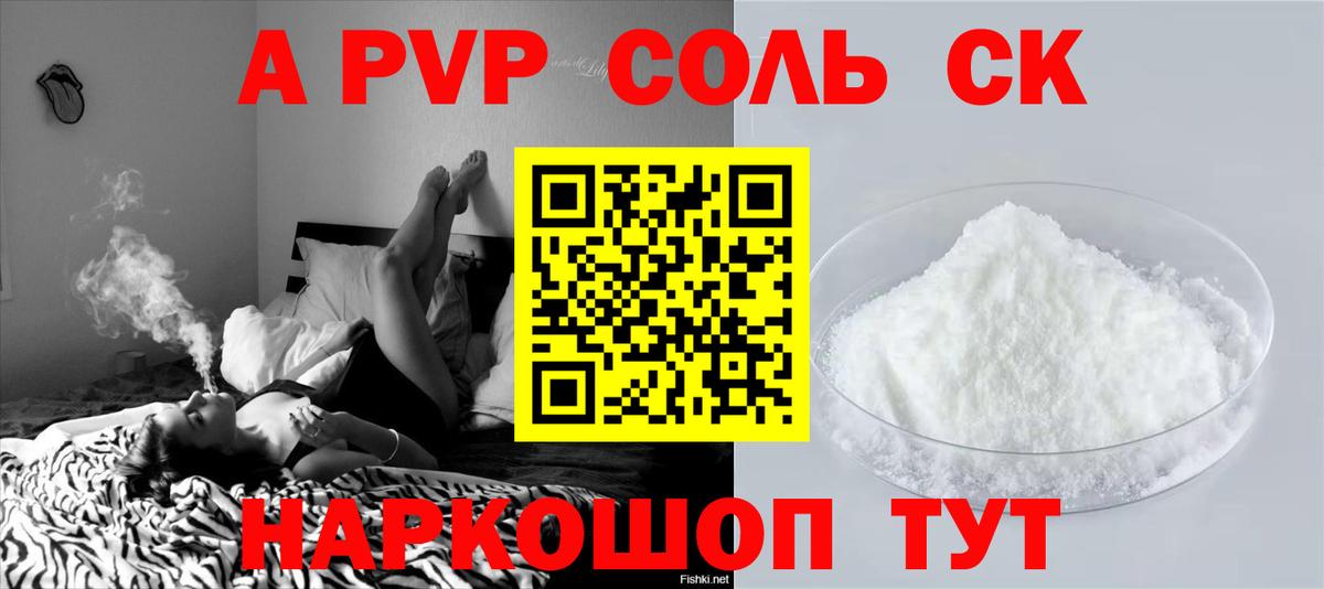 Новодвинск  А ПВП VHQ  закладка  Вход с VPN  A PVP мука 