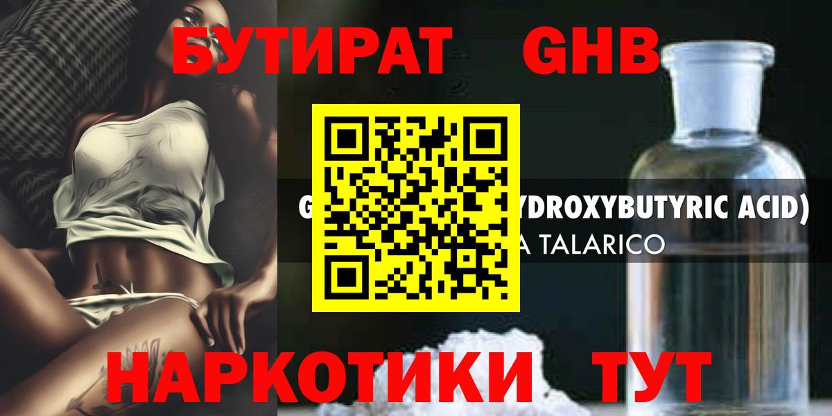 Бутират 1.4BDO Новодвинск