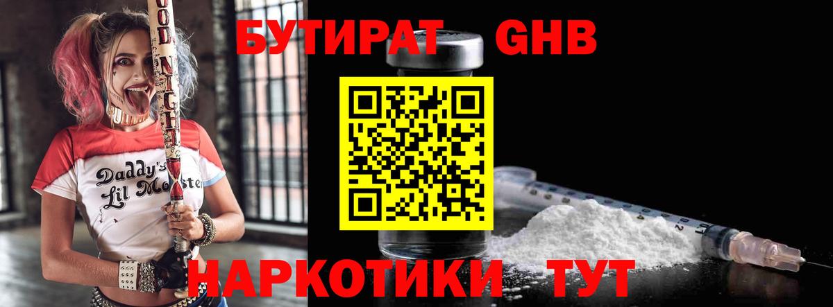 БУТИРАТ BDO 33%  Вход с VPN  Новодвинск 