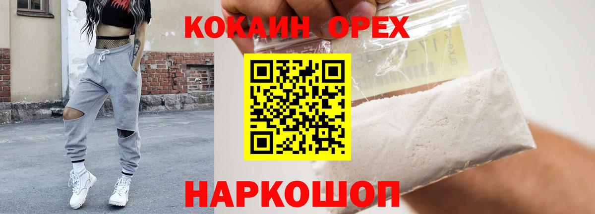 Cocaine Колумбийский Новодвинск