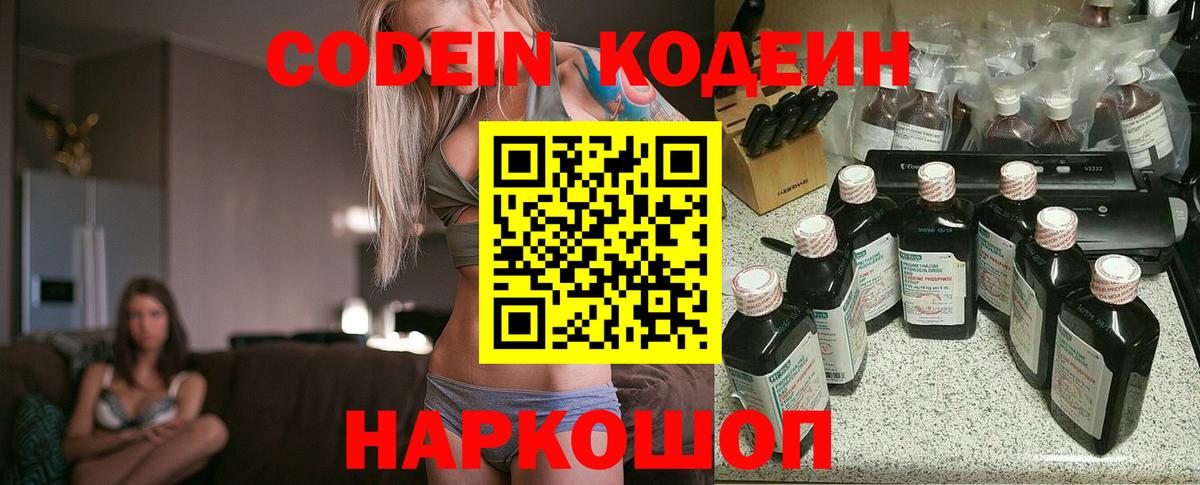Кодеин Purple Drank  Codein Purple Drank  Вход с VPN  Новодвинск 