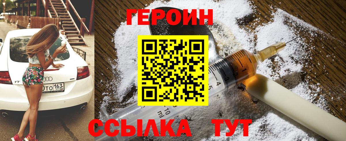 ГЕРОИН хмурый  Вход с VPN  Новодвинск 
