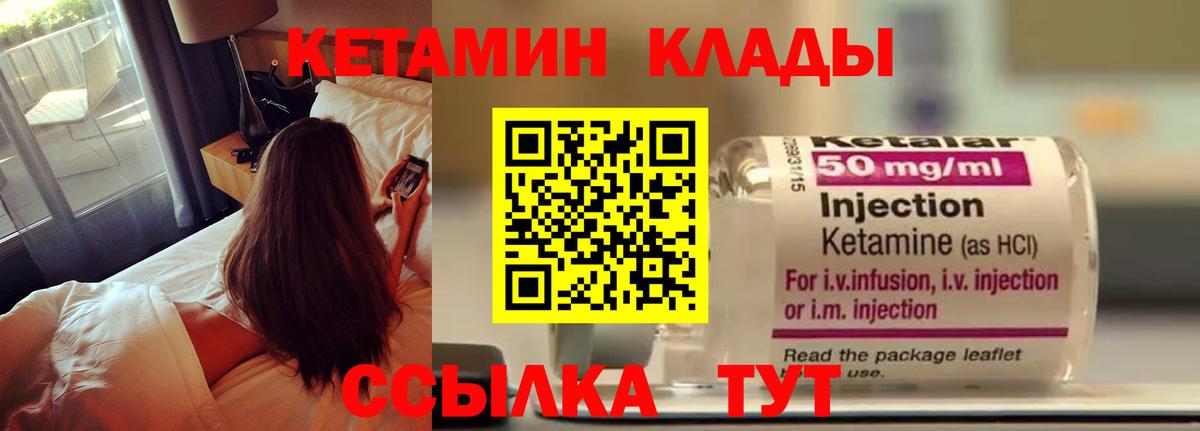 КЕТАМИН VHQ Новодвинск